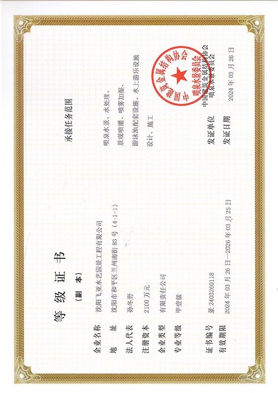 水景協(xié)會甲壹級證書